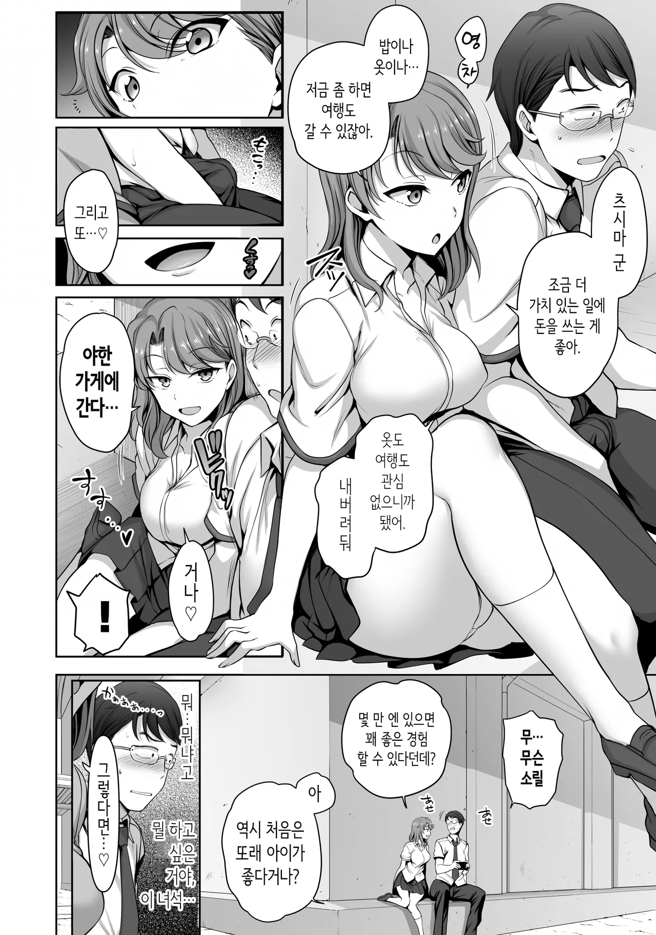 나한테 과금해보지 않을래? page 4 full