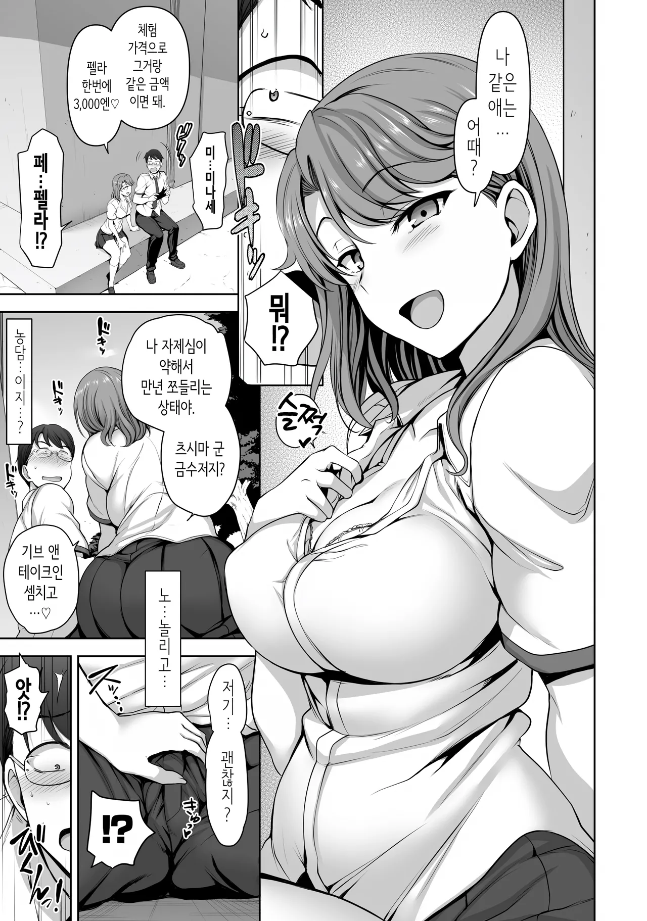 나한테 과금해보지 않을래? page 5 full