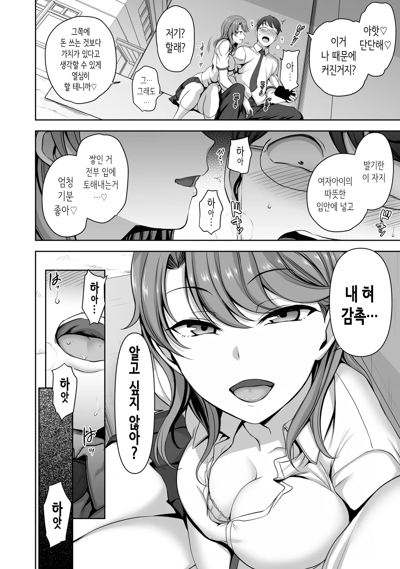 나한테 과금해보지 않을래? page 6 full