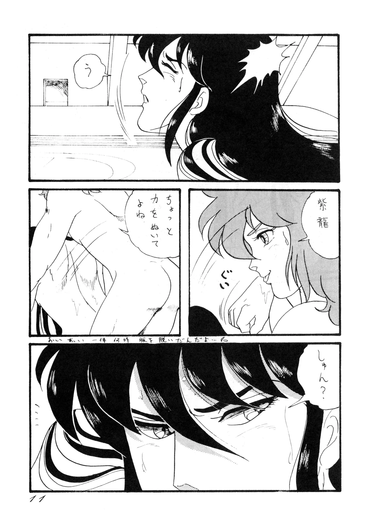 / Various What's New Pussycat? No. 1 page 12 full