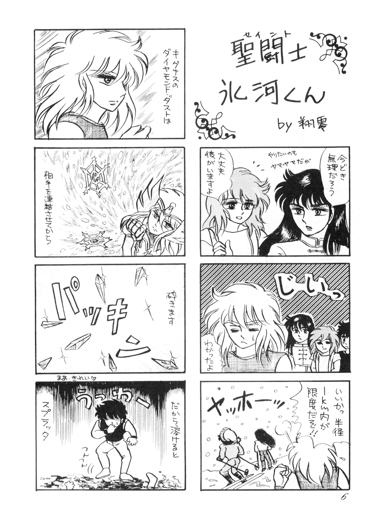 / Various What's New Pussycat? No. 1 page 7 full