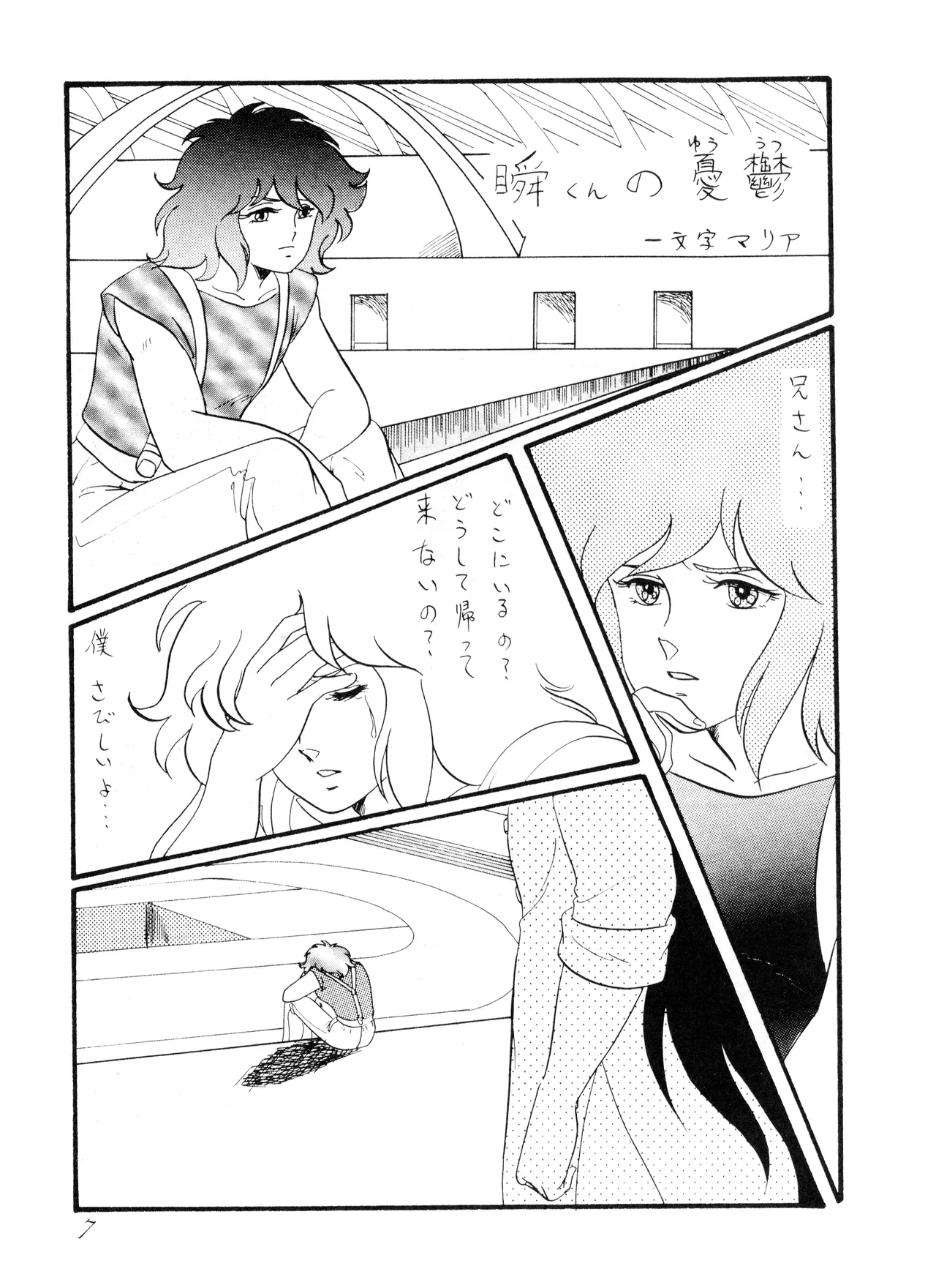 / Various What's New Pussycat? No. 1 page 8 full