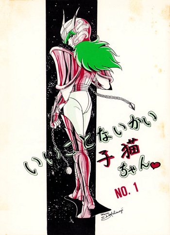 [Butterfly Formation (Maria Ichimonji aka Mari Nakatani) / Various] What's New Pussycat? No. 1 (1987) cover