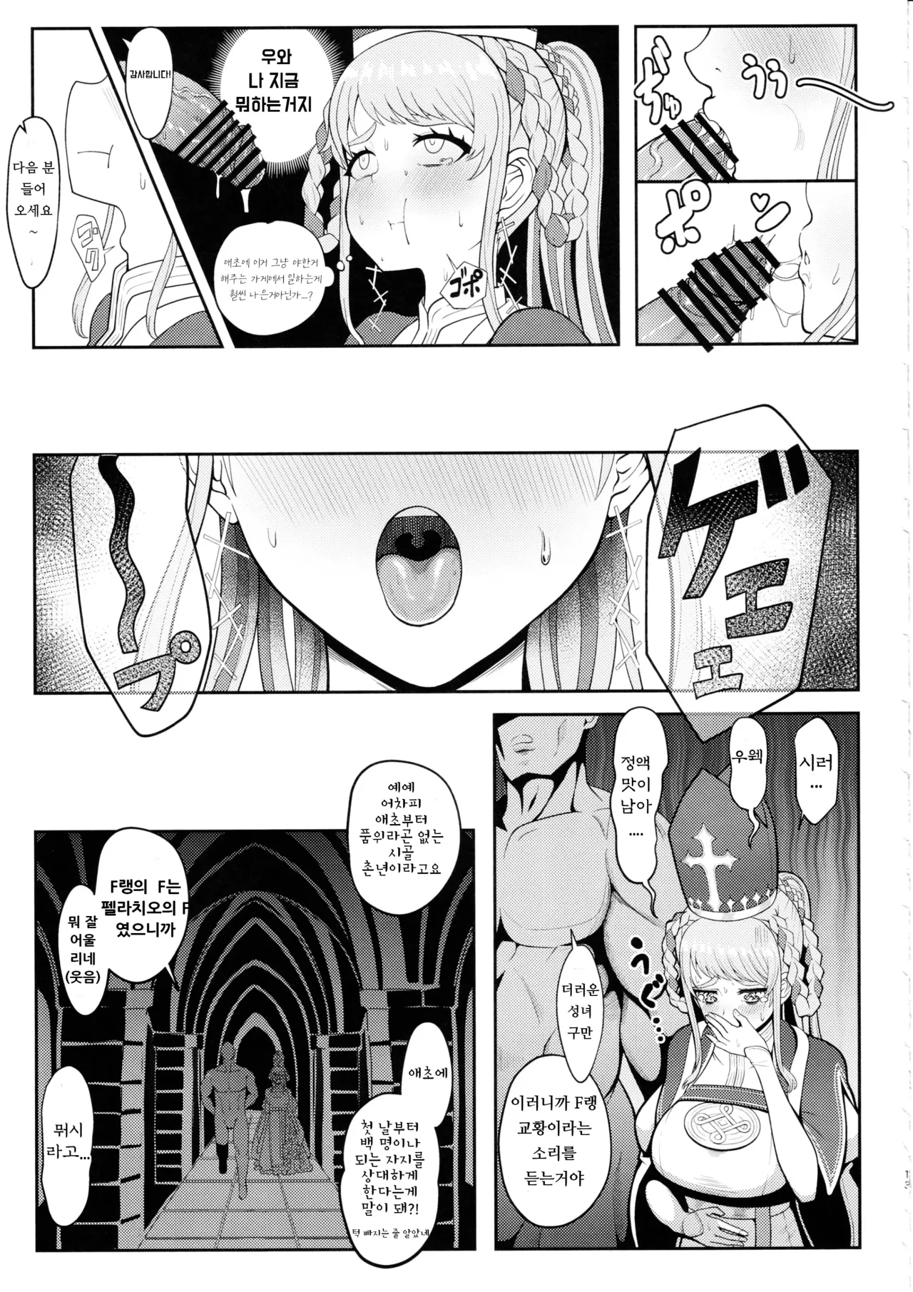 Johanna Hard | 요한나 하드 page 12 full