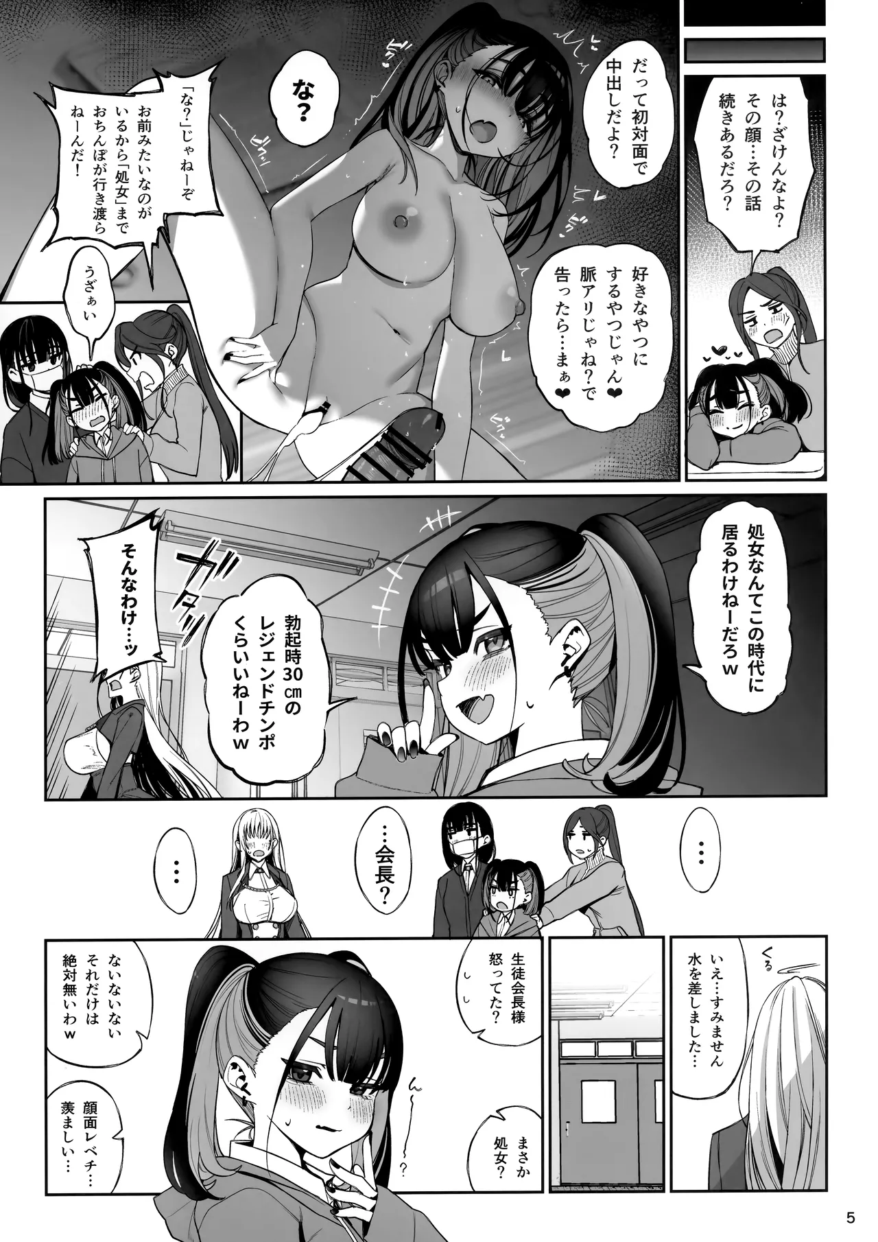 Taisetsu ni Ningen Toshite Sodate te Itadaita no ni Onaho de Gomennasai page 6 full