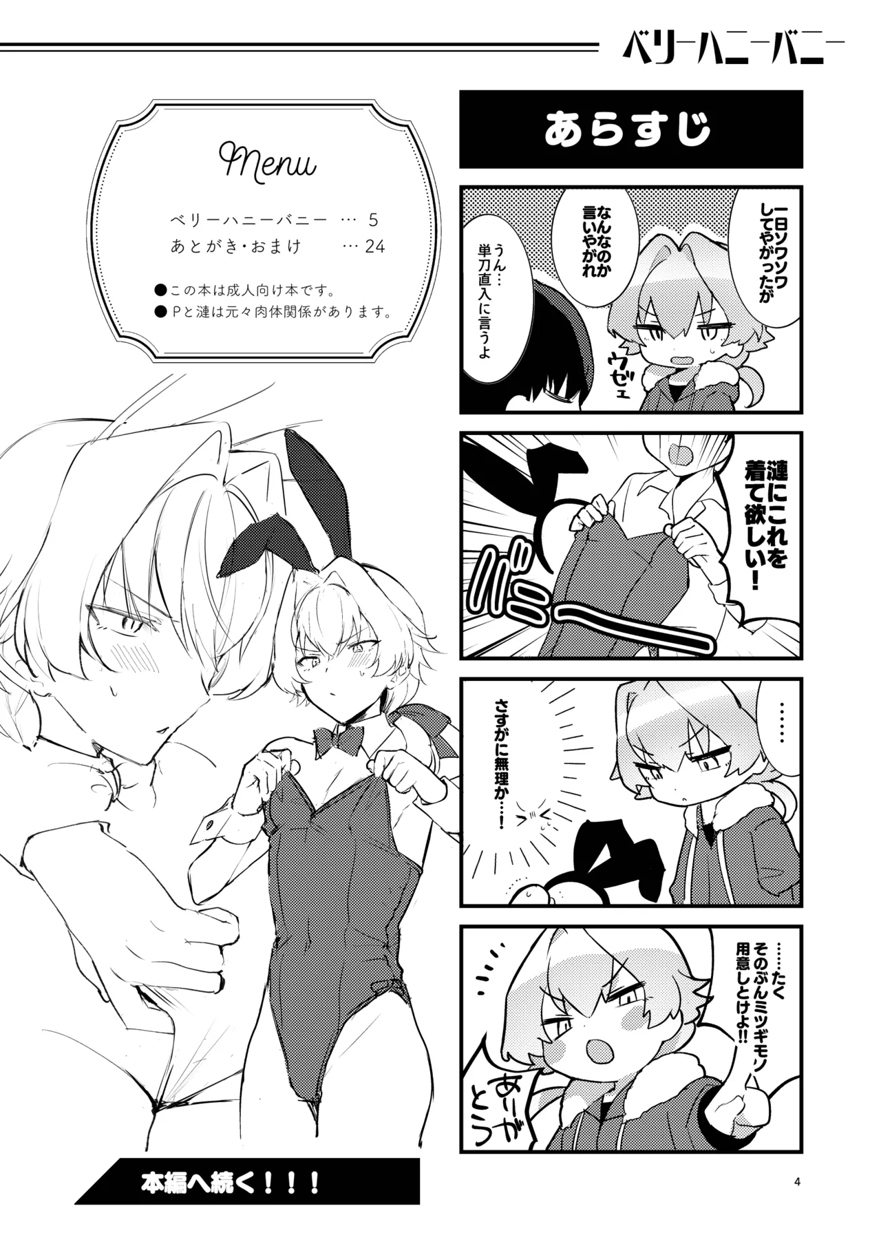 BERRY HONEY BUNNY page 3 full