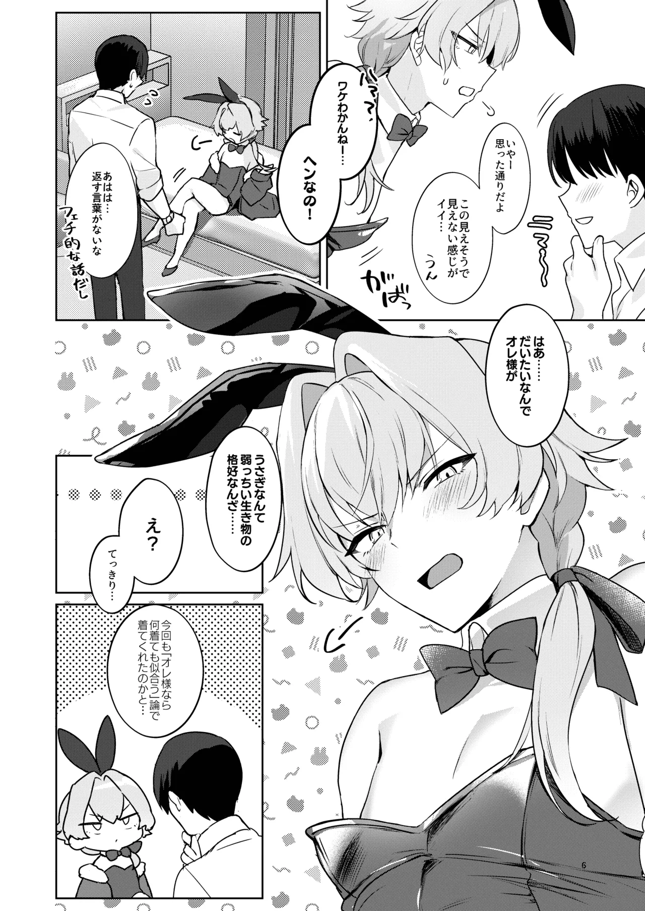 BERRY HONEY BUNNY page 5 full