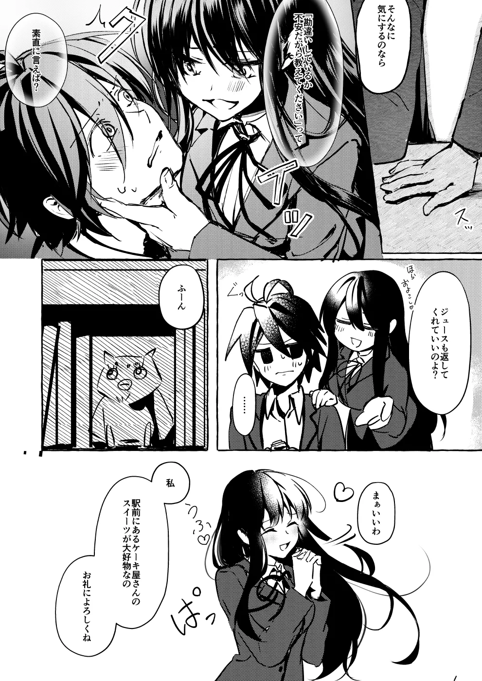 ××って言って！ page 11 full
