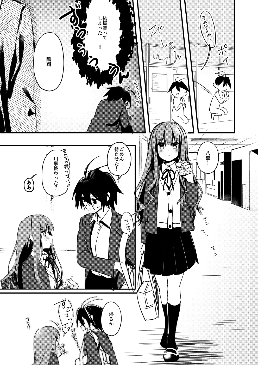 ××って言って！ page 12 full