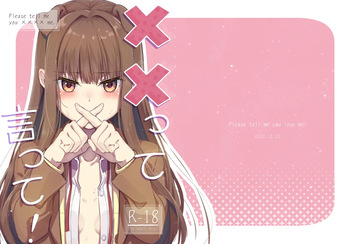 [月面着陸] ××って言って！ cover