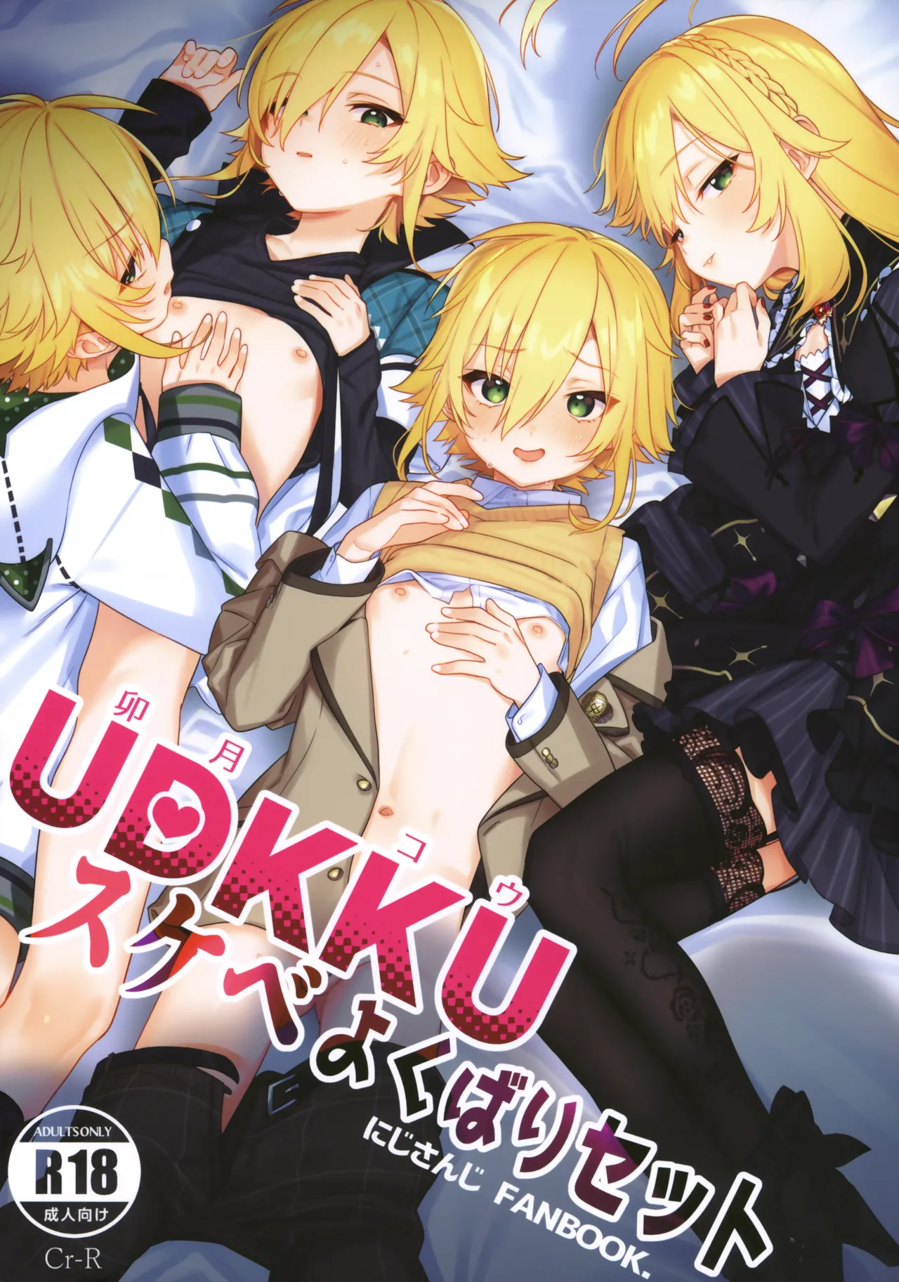 UDKKU Sukebe Yokubari Set page 1 full