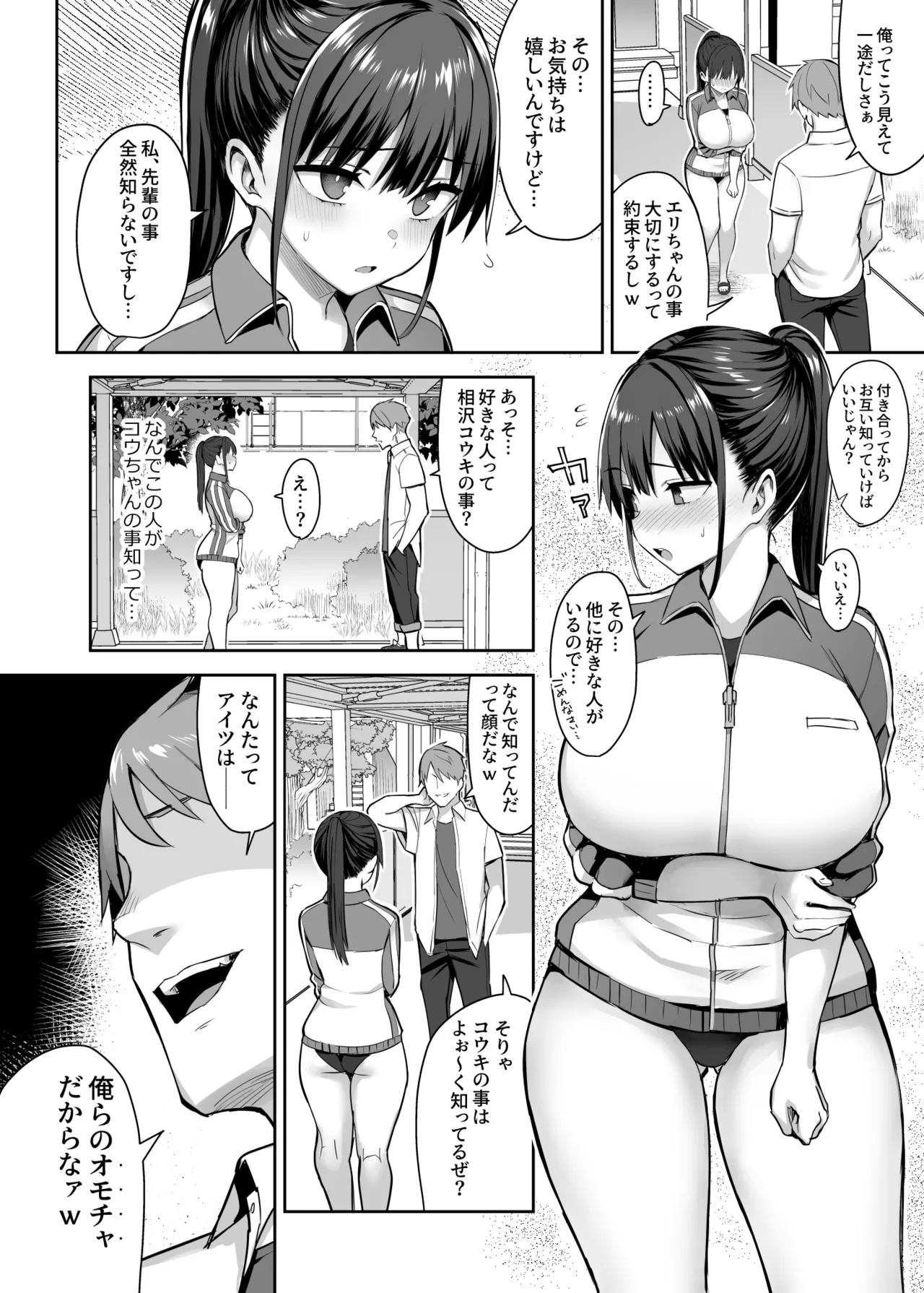 Zutto Suki datta Kyonyuu Osananajimi ga Furyou-tachi ni Moteasobareta Nanukakan Souchuuhen page 11 full