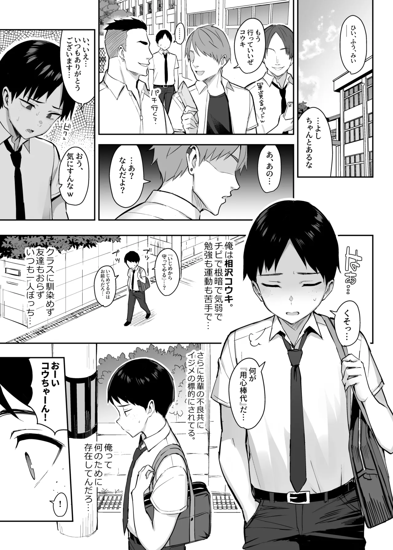 Zutto Suki datta Kyonyuu Osananajimi ga Furyou-tachi ni Moteasobareta Nanukakan Souchuuhen page 4 full