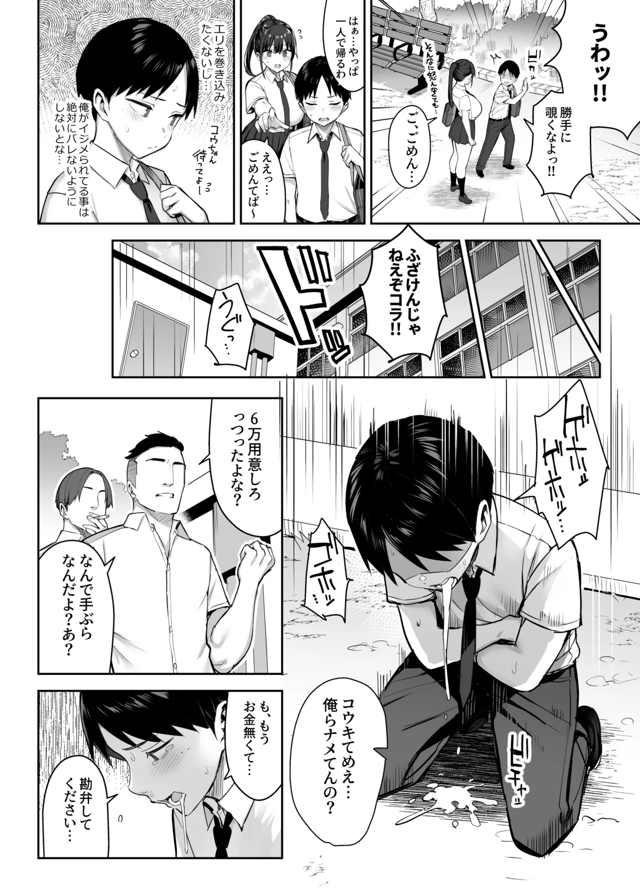 Zutto Suki datta Kyonyuu Osananajimi ga Furyou-tachi ni Moteasobareta Nanukakan Souchuuhen page 7 full