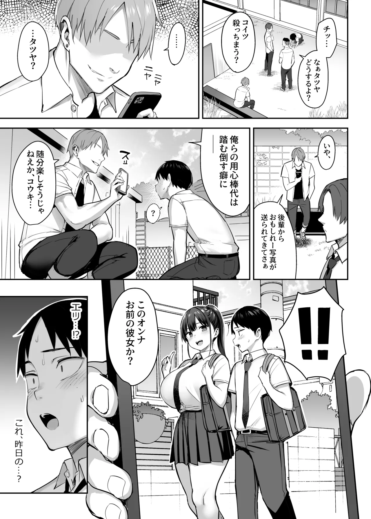 Zutto Suki datta Kyonyuu Osananajimi ga Furyou-tachi ni Moteasobareta Nanukakan Souchuuhen page 8 full