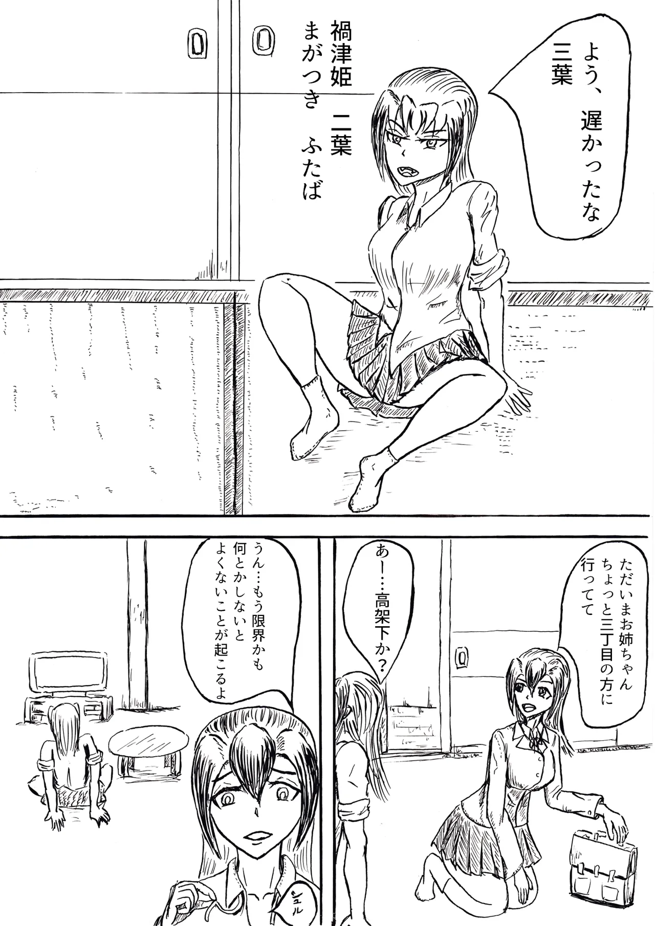 禍津姫の巫女 page 3 full