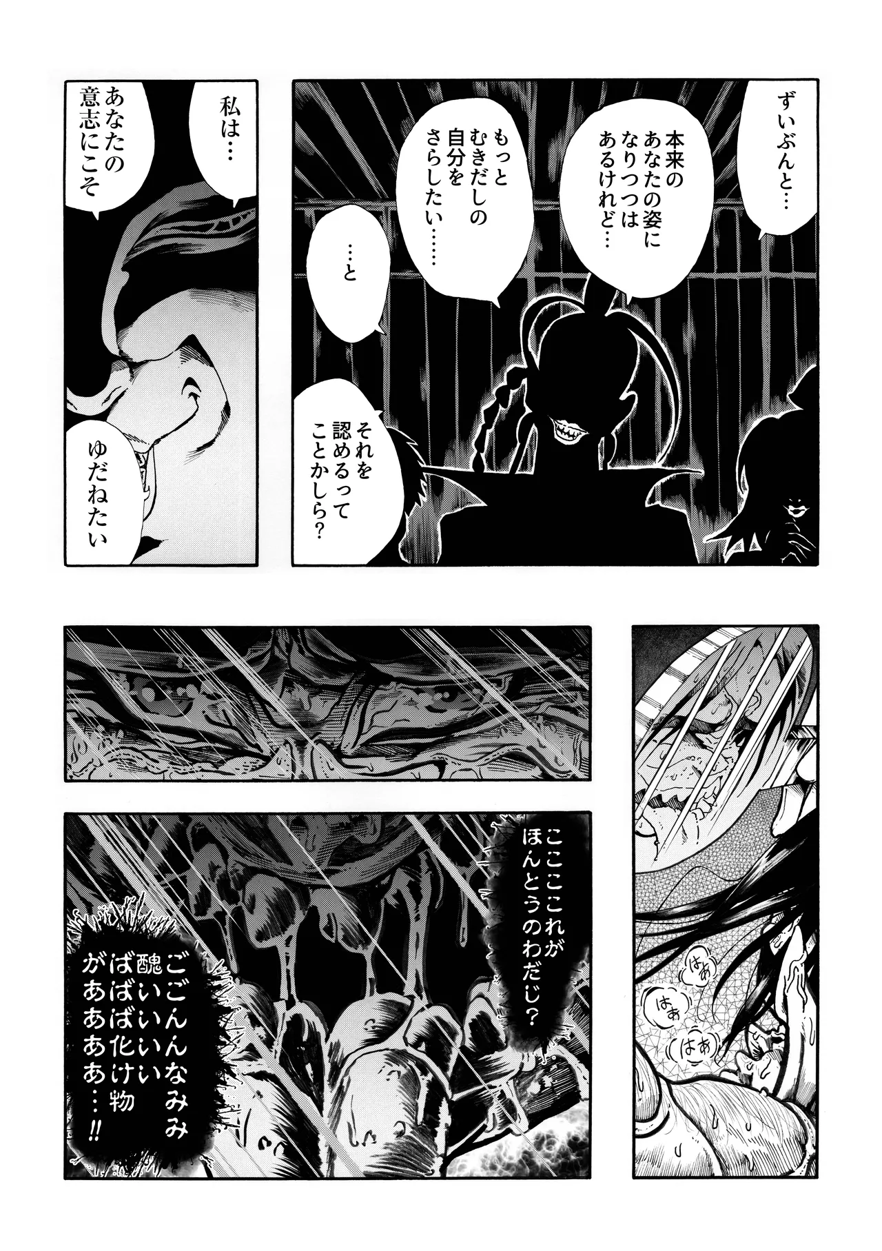 Ho, A Cur: #42 page 12 full