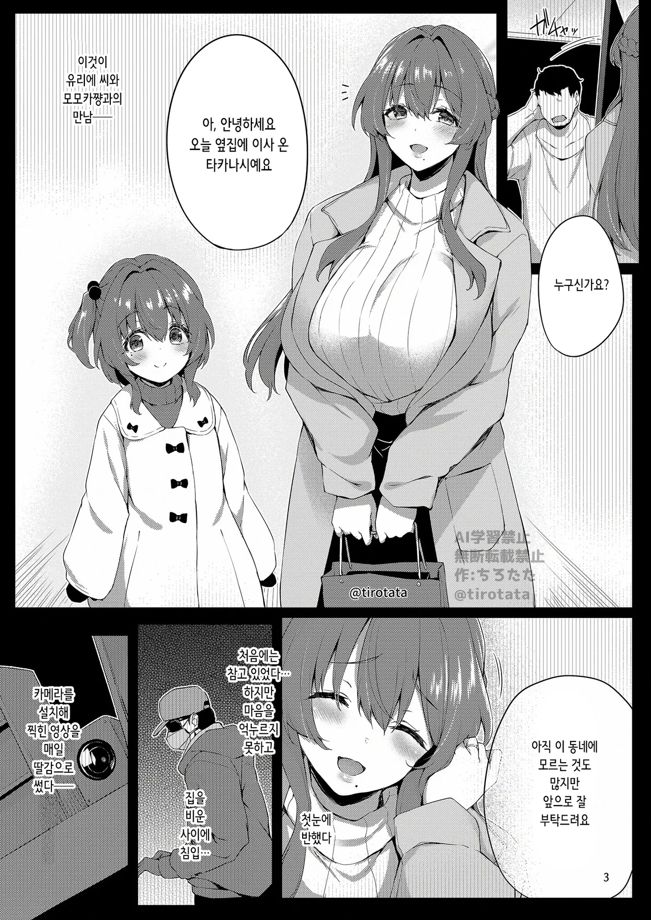 カクシ盗リ page 4 full