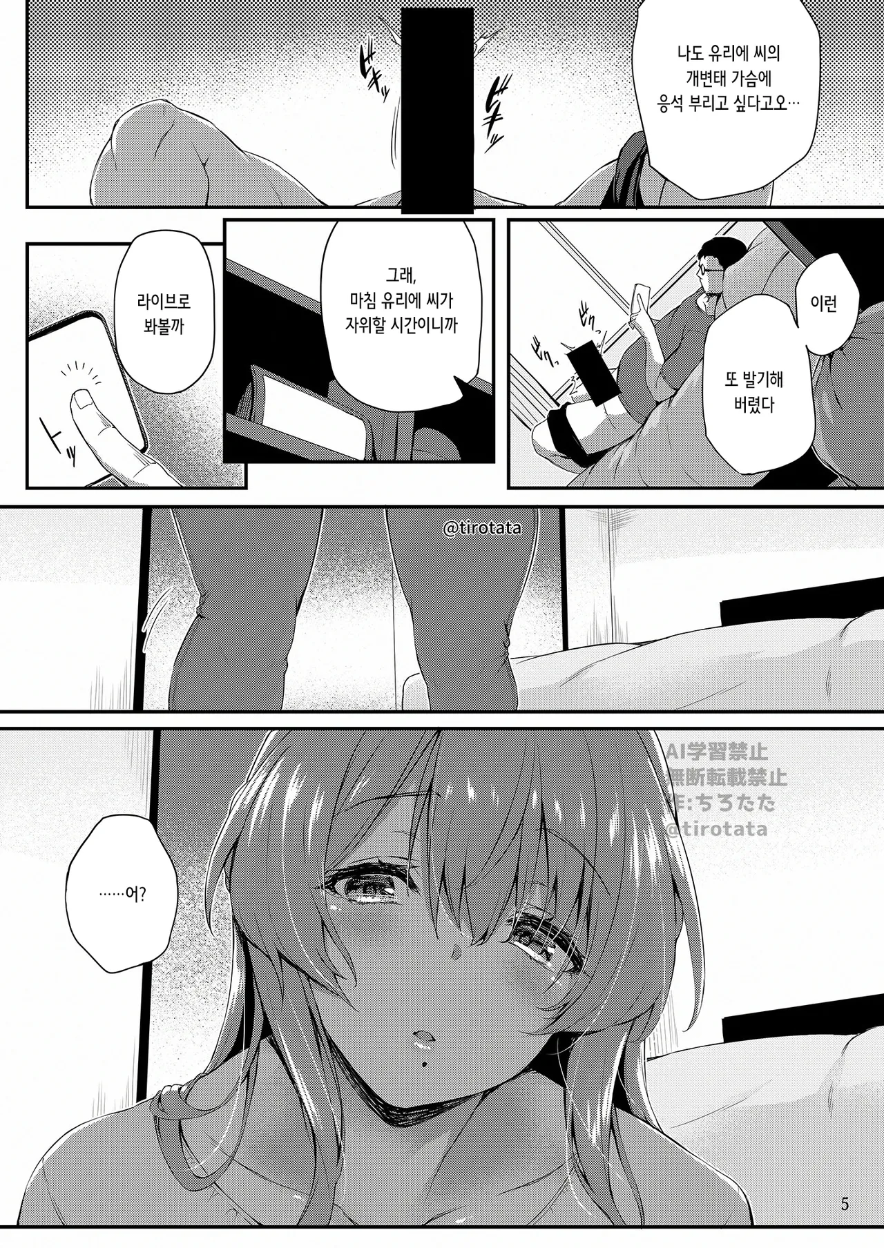 カクシ盗リ page 6 full