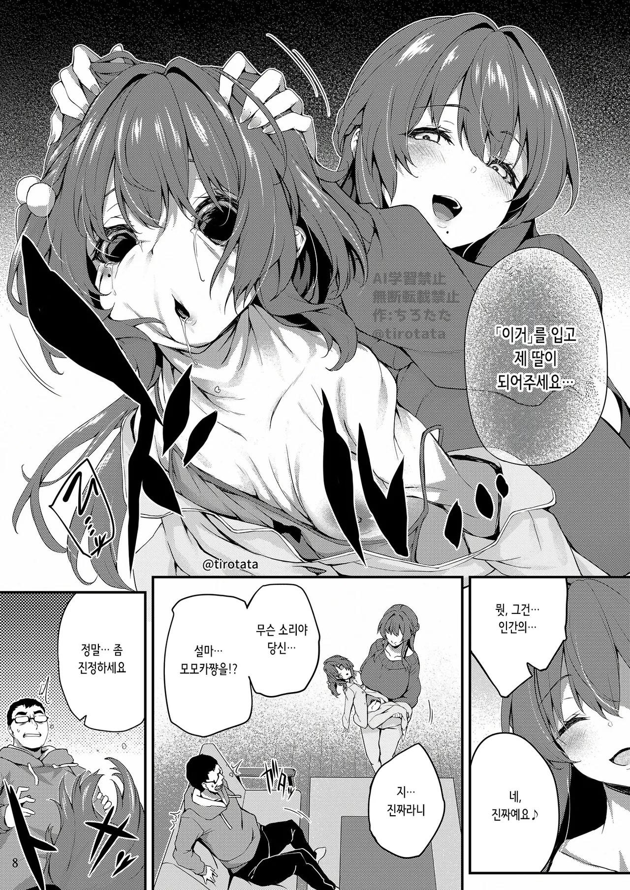 カクシ盗リ page 9 full