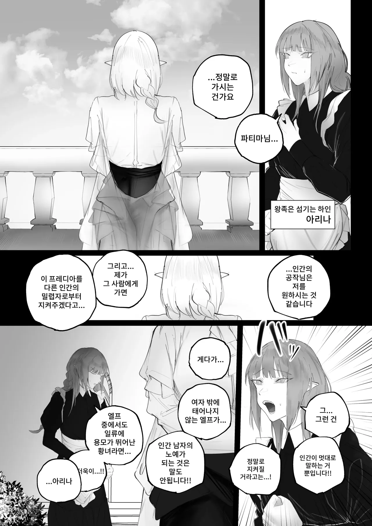 Higyaku no Reiki | 피학의 공주 page 7 full