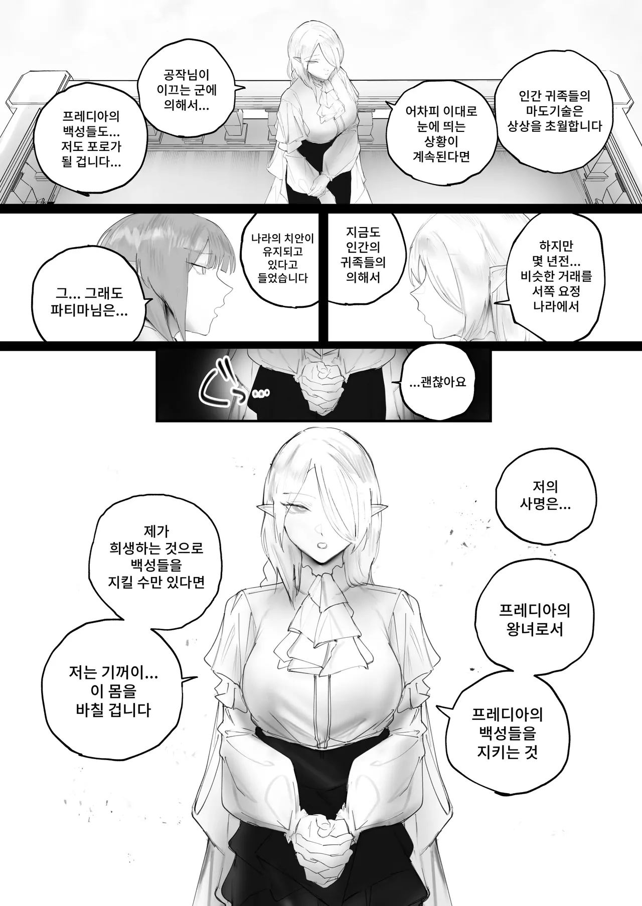 Higyaku no Reiki | 피학의 공주 page 8 full
