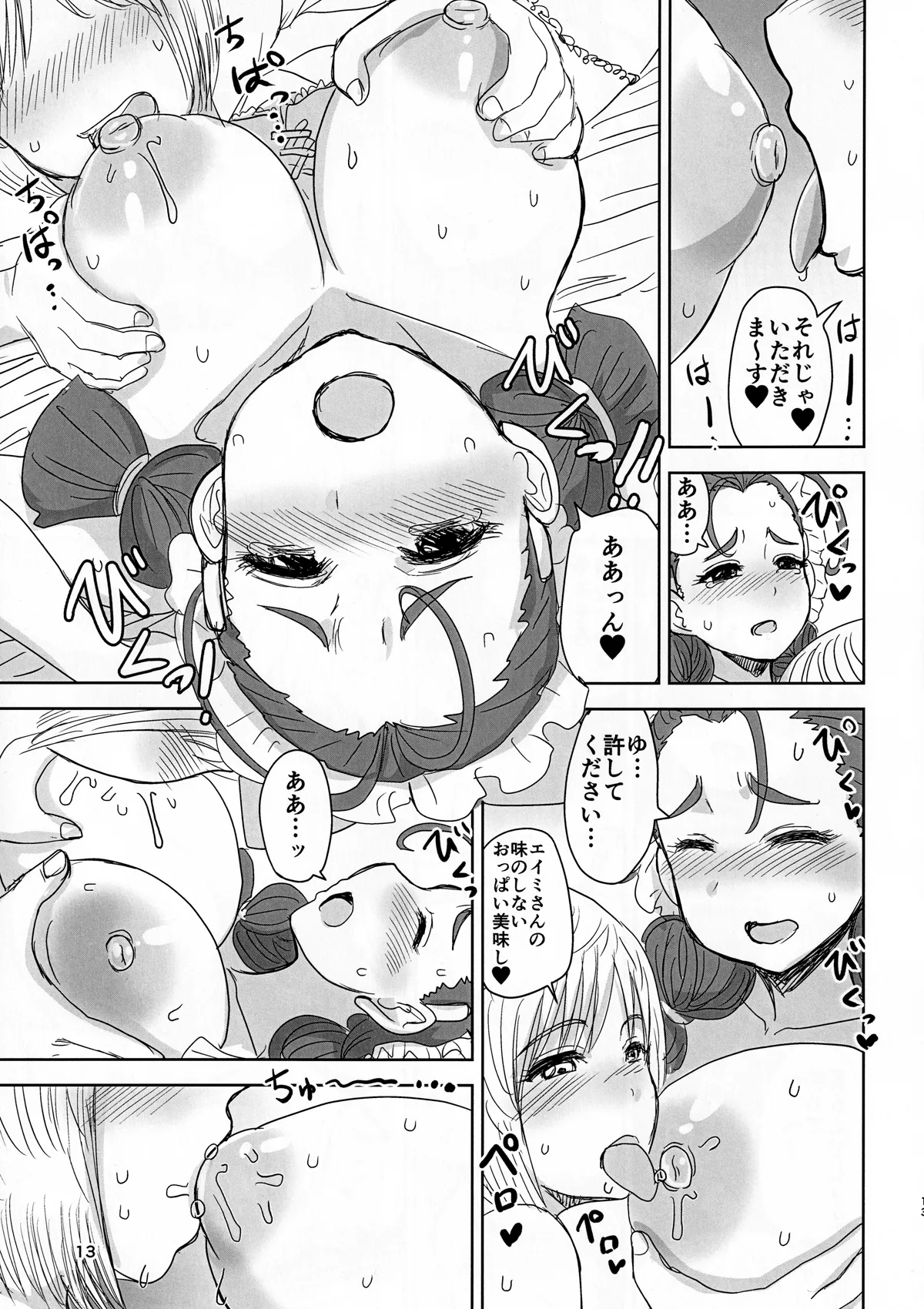 FR Disgraced Dandelion ~Kegasareta Bakunyuu Meido・Eimii~ page 12 full