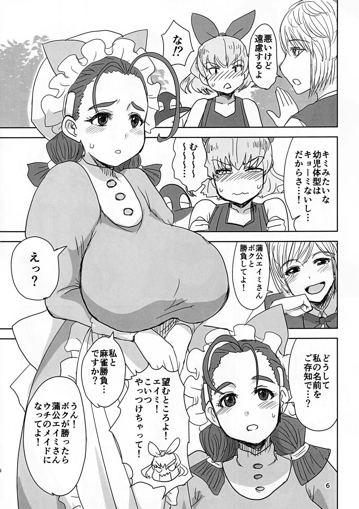 FR Disgraced Dandelion ~Kegasareta Bakunyuu Meido・Eimii~ page 5 full