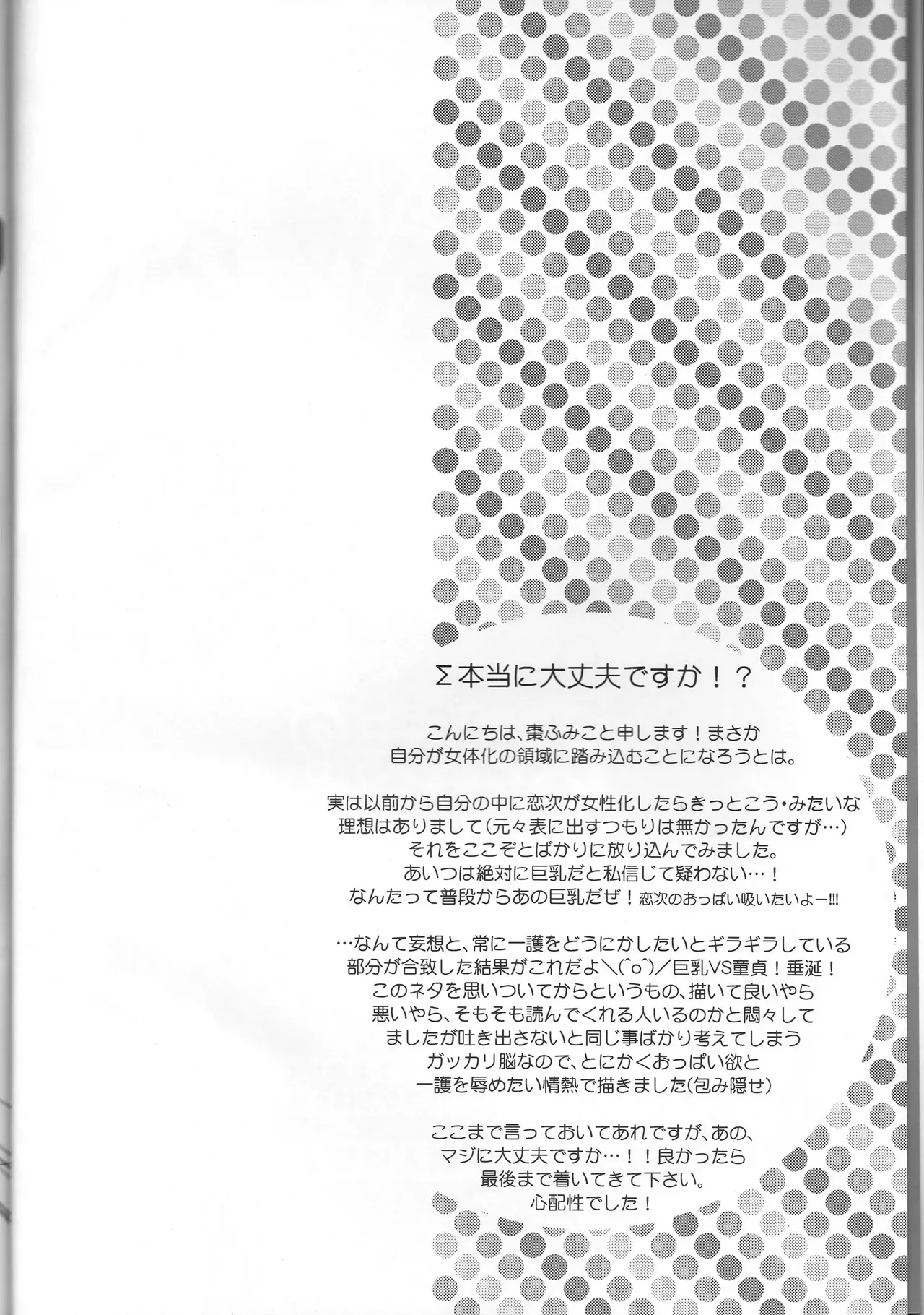 I'm Screaming LOVE page 4 full