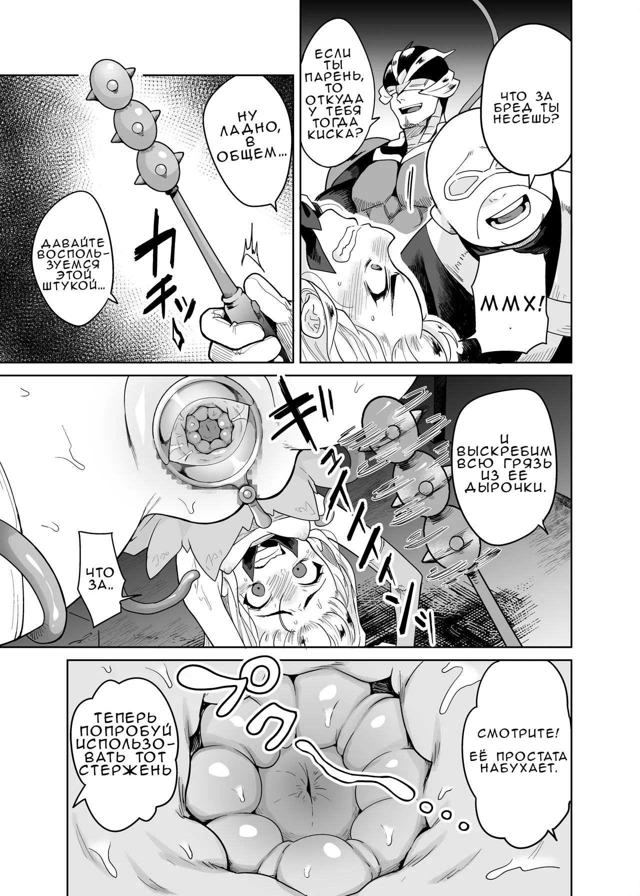 TS Mahou Shoujo Chevalier-chan no Omanko wa Zenritsusen ga Nokotte iru kara Kitsukute Binkan tte Maji desu ka! | Правда ли, что у этой гендер-бендер девочки-волшебницы Шевалье все еще есть простата? page 10 full