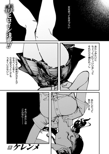 [Kerenme] THIS IS MY SHIT (COMIC Kairakuten 2025-11) [Digital] cover