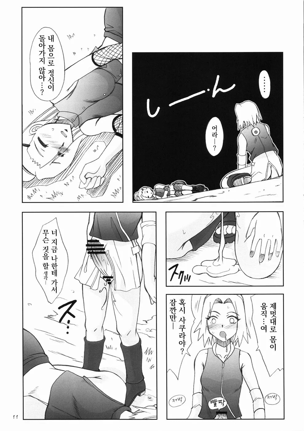 Futanari Kokoro Tenshin page 11 full