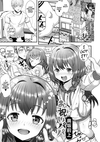 [Okusaka Maeue] Oiwai Papa | Let's Celebrate, Papa (Digital Puni Pedo 36) [English] cover