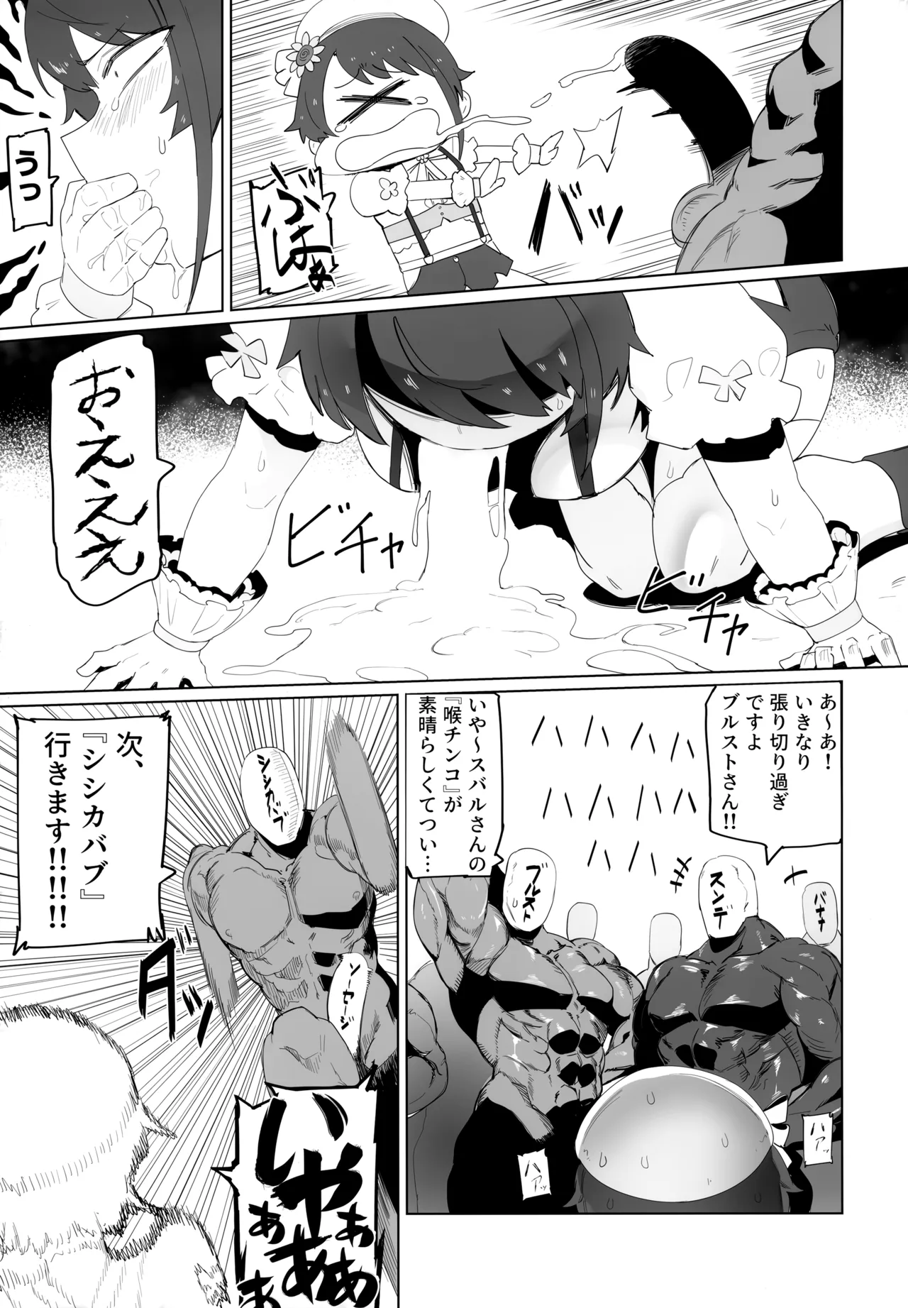 SUGYAAA! page 12 full