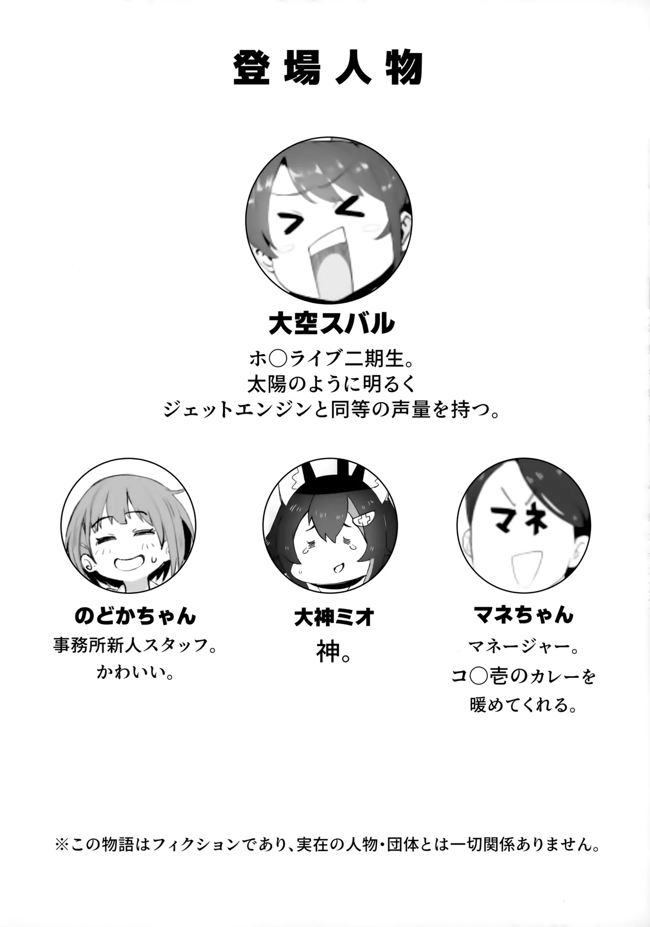 SUGYAAA! page 3 full