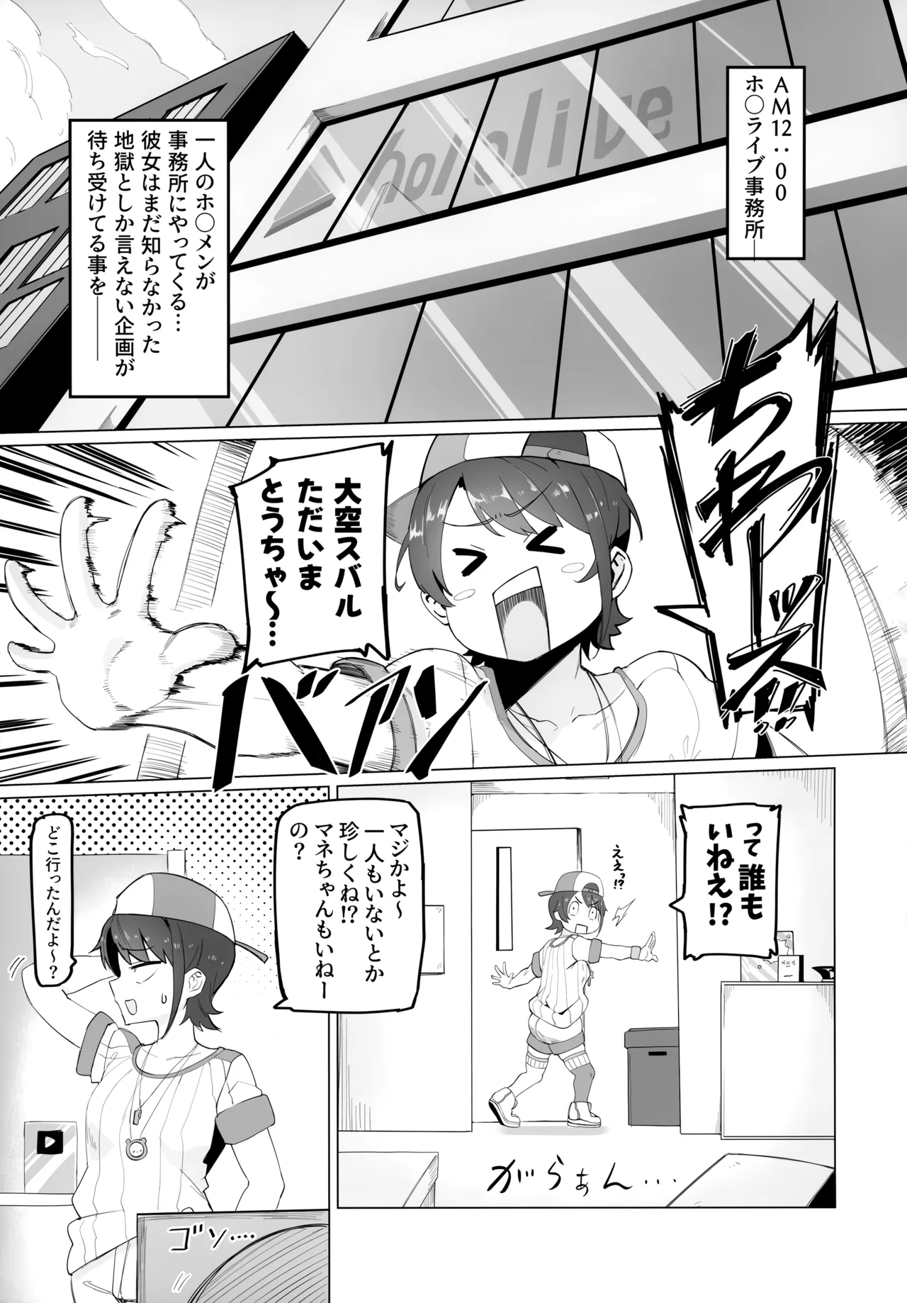 SUGYAAA! page 4 full