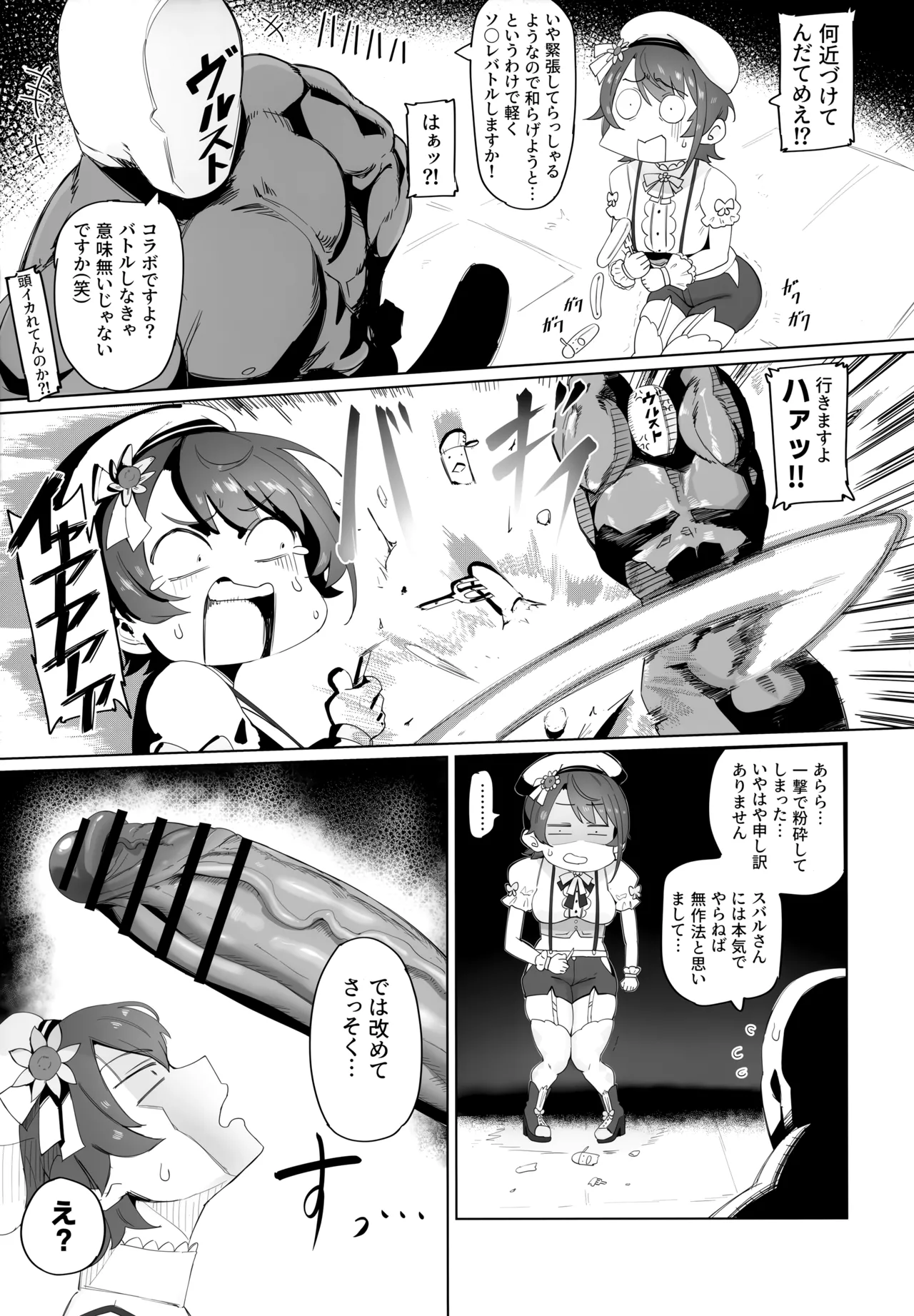 SUGYAAA! page 8 full