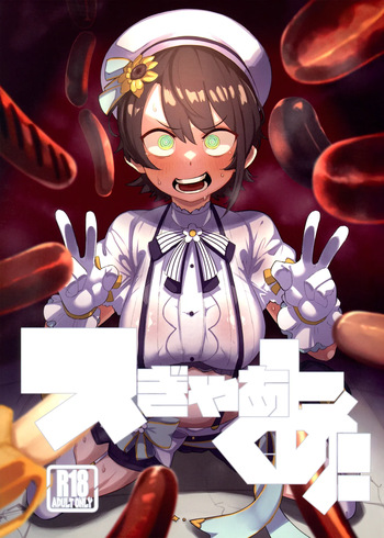 (C104) [UU-ZONE (nuezou)] SUGYAAA! (Oozora Subaru) cover