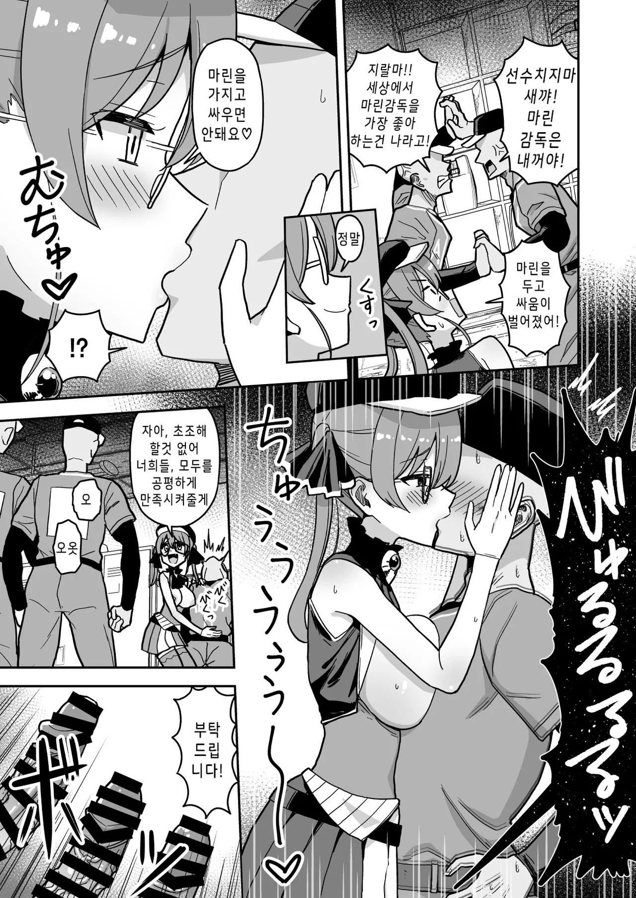 野球の大会で優勝したらおつぱいを見せることを約束したマ〇ン監督 | 야구 대회에서 우승하면 가슴을 보여주기로 약속한 마린 감독 page 3 full