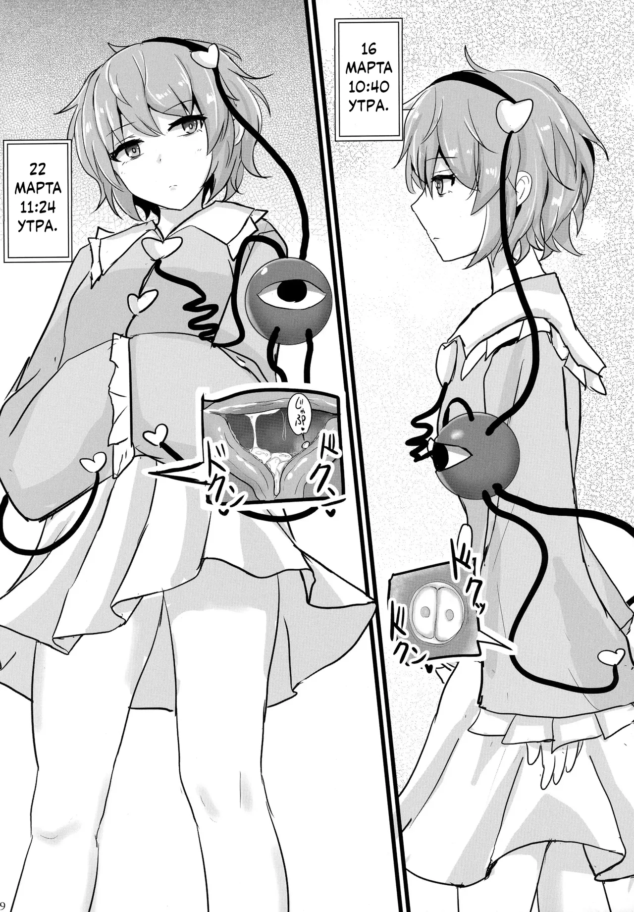 Chireiden Suiminkan Kiroku vol. 1 | Дворец Духов Земли, Записи об Изнасилованиях во Сне. том. 1 page 8 full