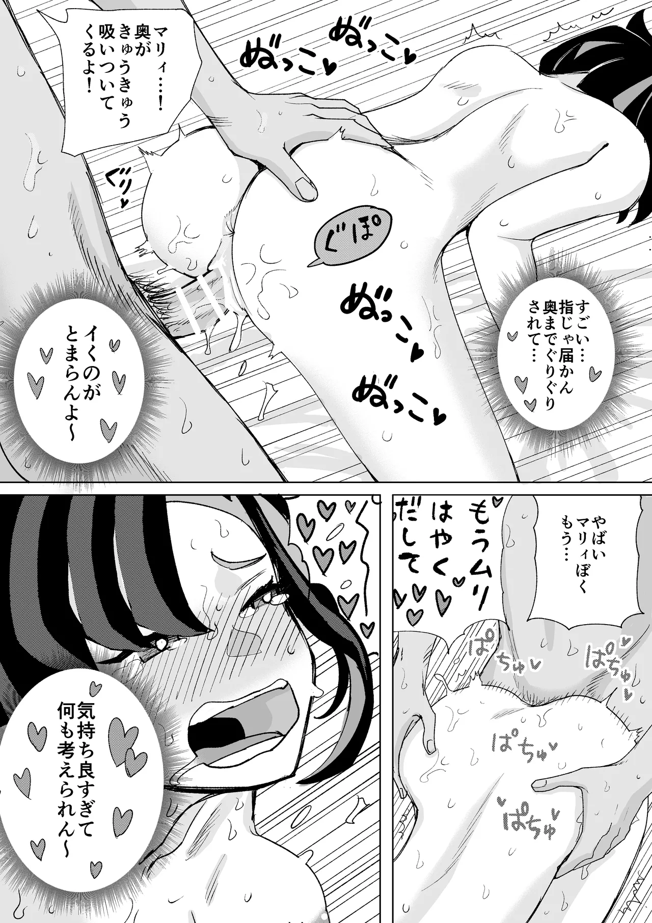 マリィの練習 page 5 full