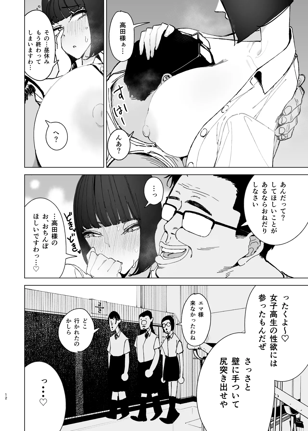 Reijou Saimin 2 ~Seikaku Kuzu no S-kyuu Ojou-sama o Kimo Oyaji ga Kanzen Shihai~ page 11 full