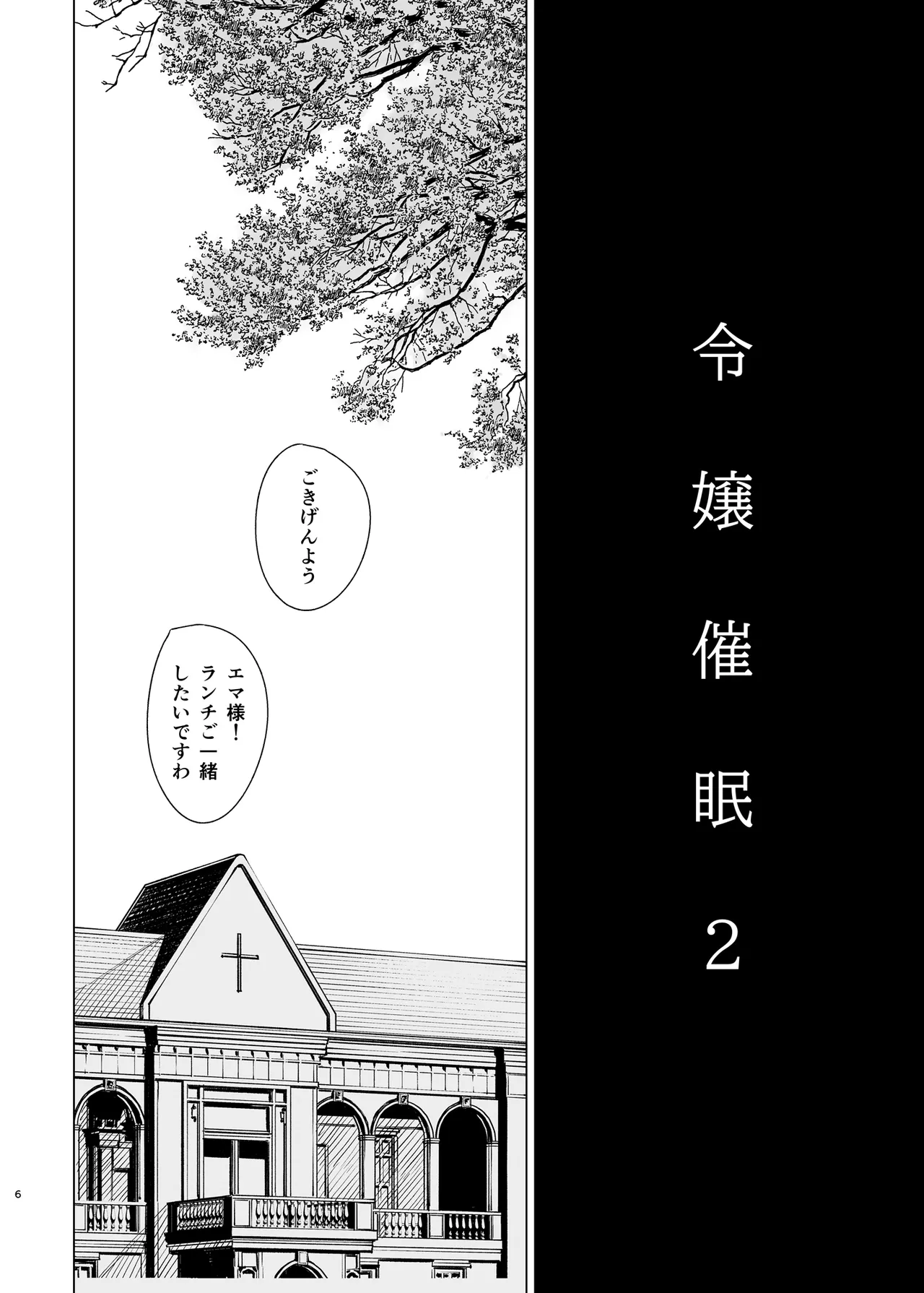 Reijou Saimin 2 ~Seikaku Kuzu no S-kyuu Ojou-sama o Kimo Oyaji ga Kanzen Shihai~ page 5 full