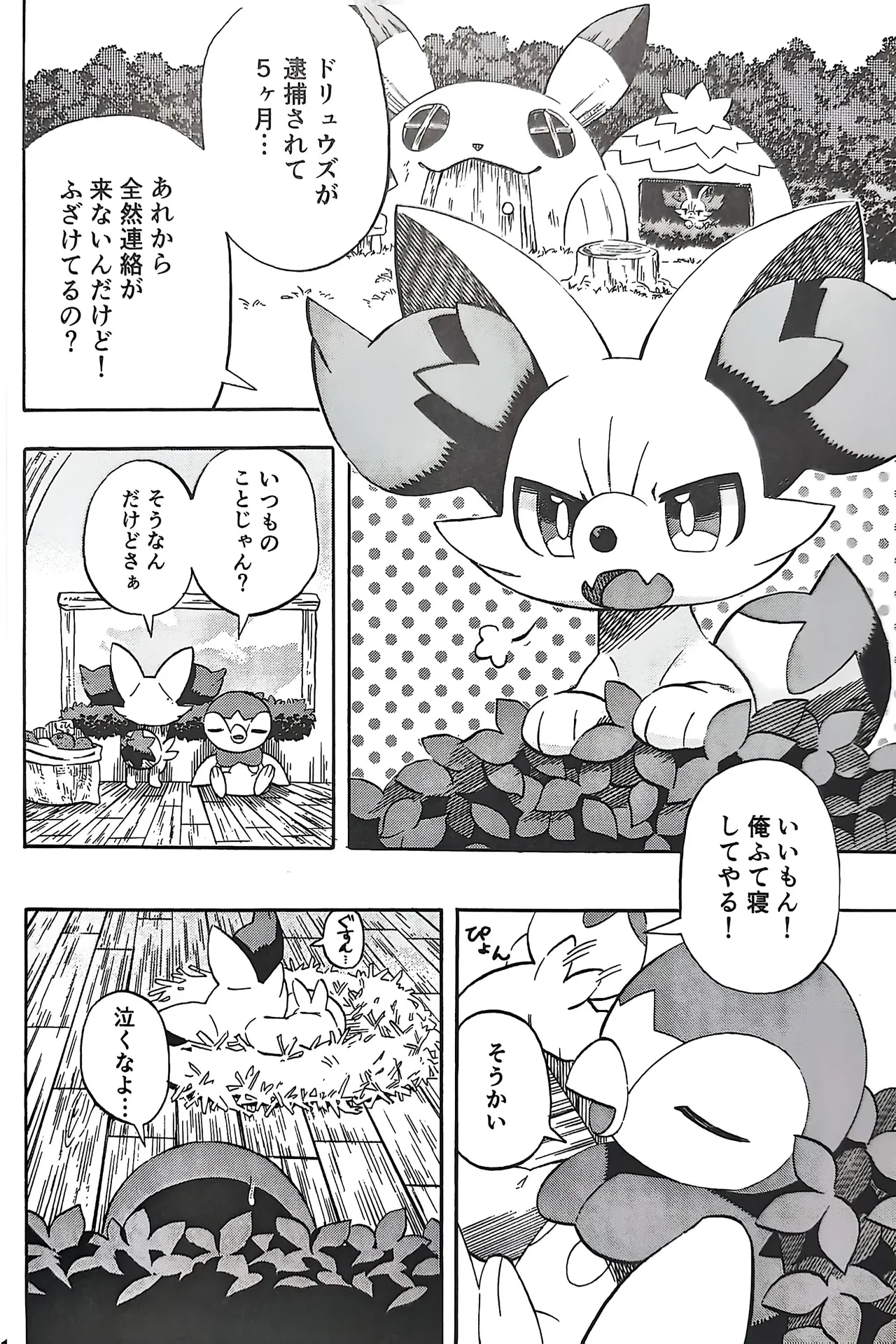 （nullma）憧れのエクスプローラ一2 page 3 full