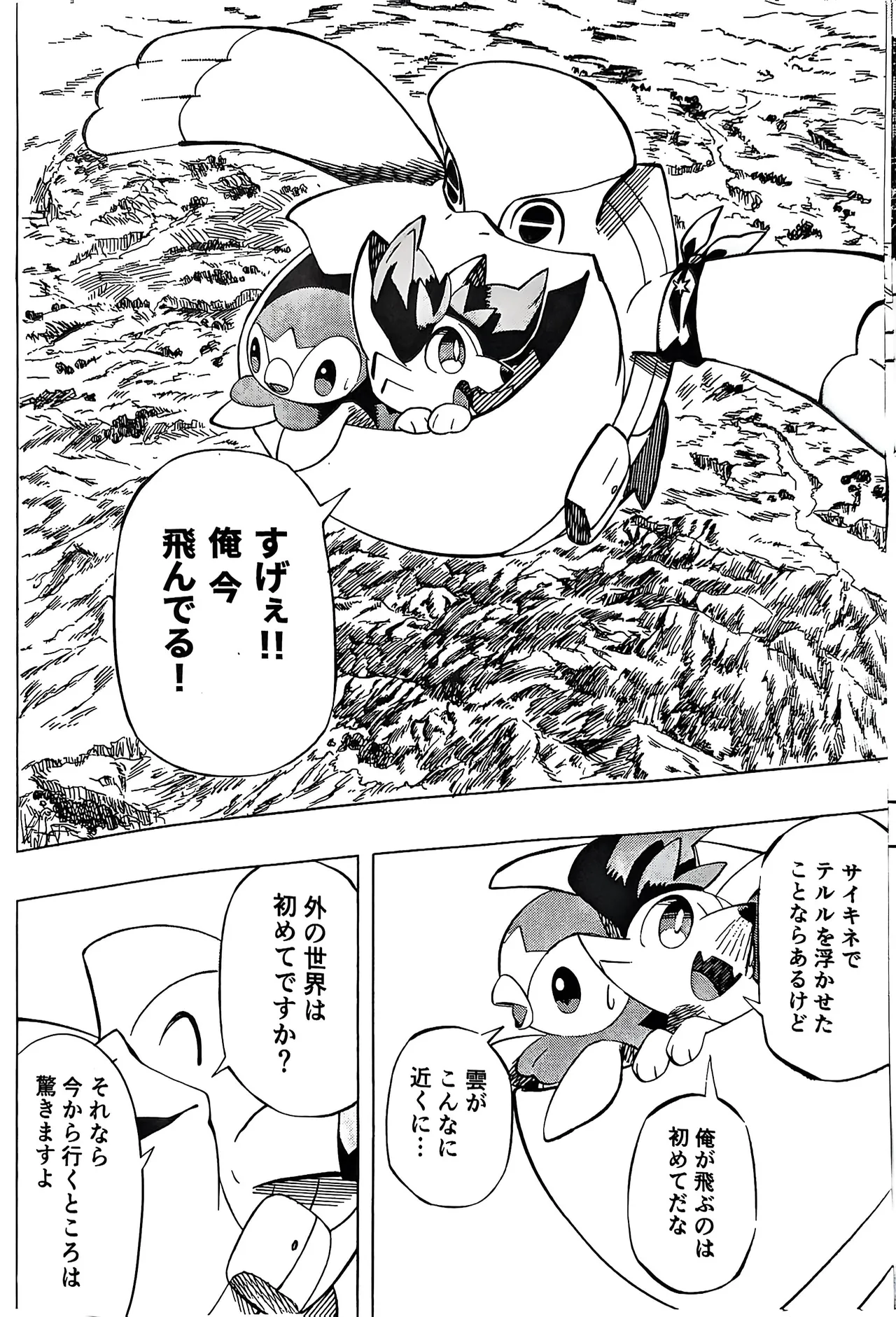 （nullma）憧れのエクスプローラ一2 page 7 full