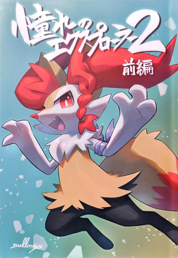 （nullma）憧れのエクスプローラ一2 cover
