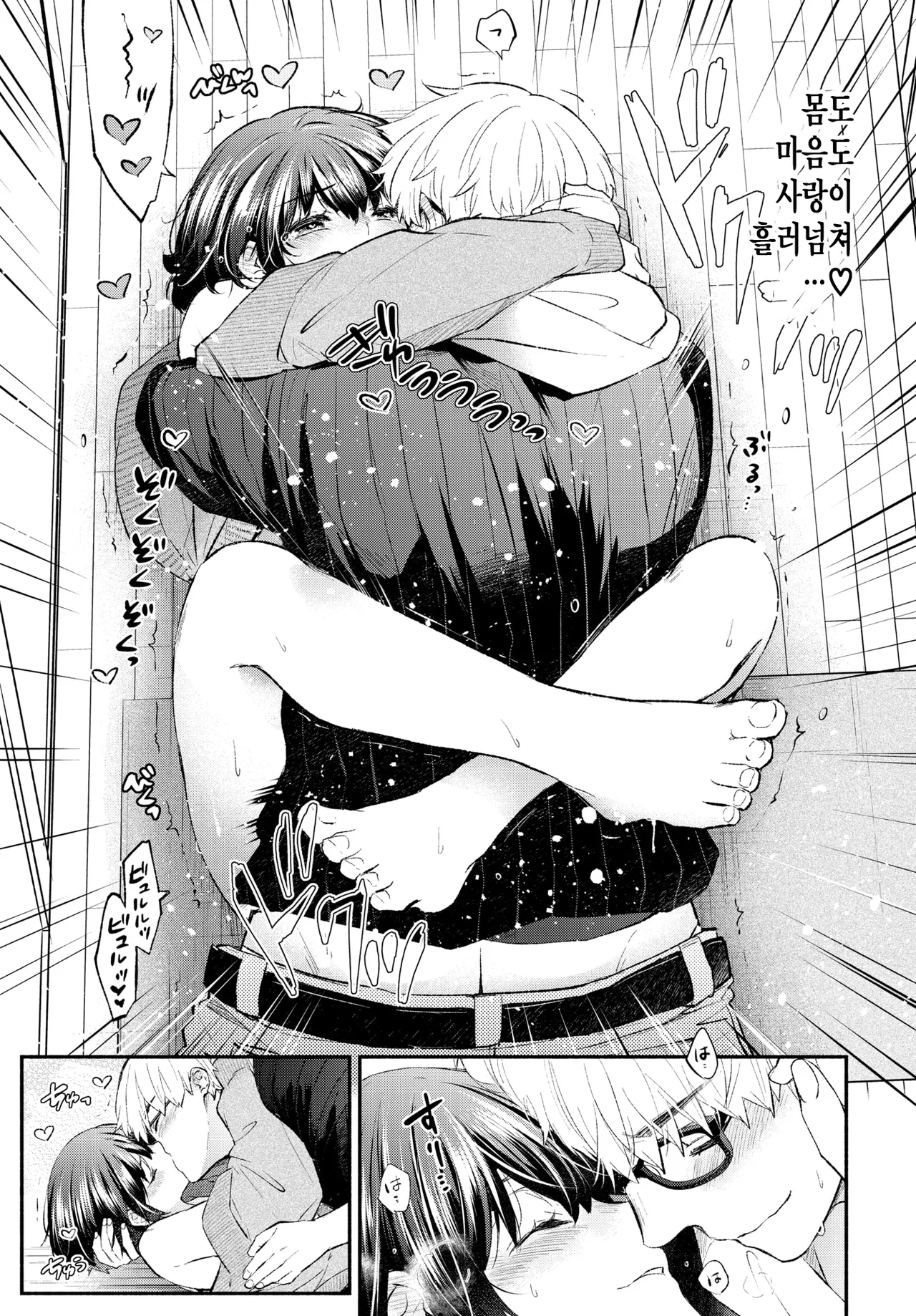 Harapeko Kanojo 2 | 배고픈 그녀 Ch.2 page 10 full