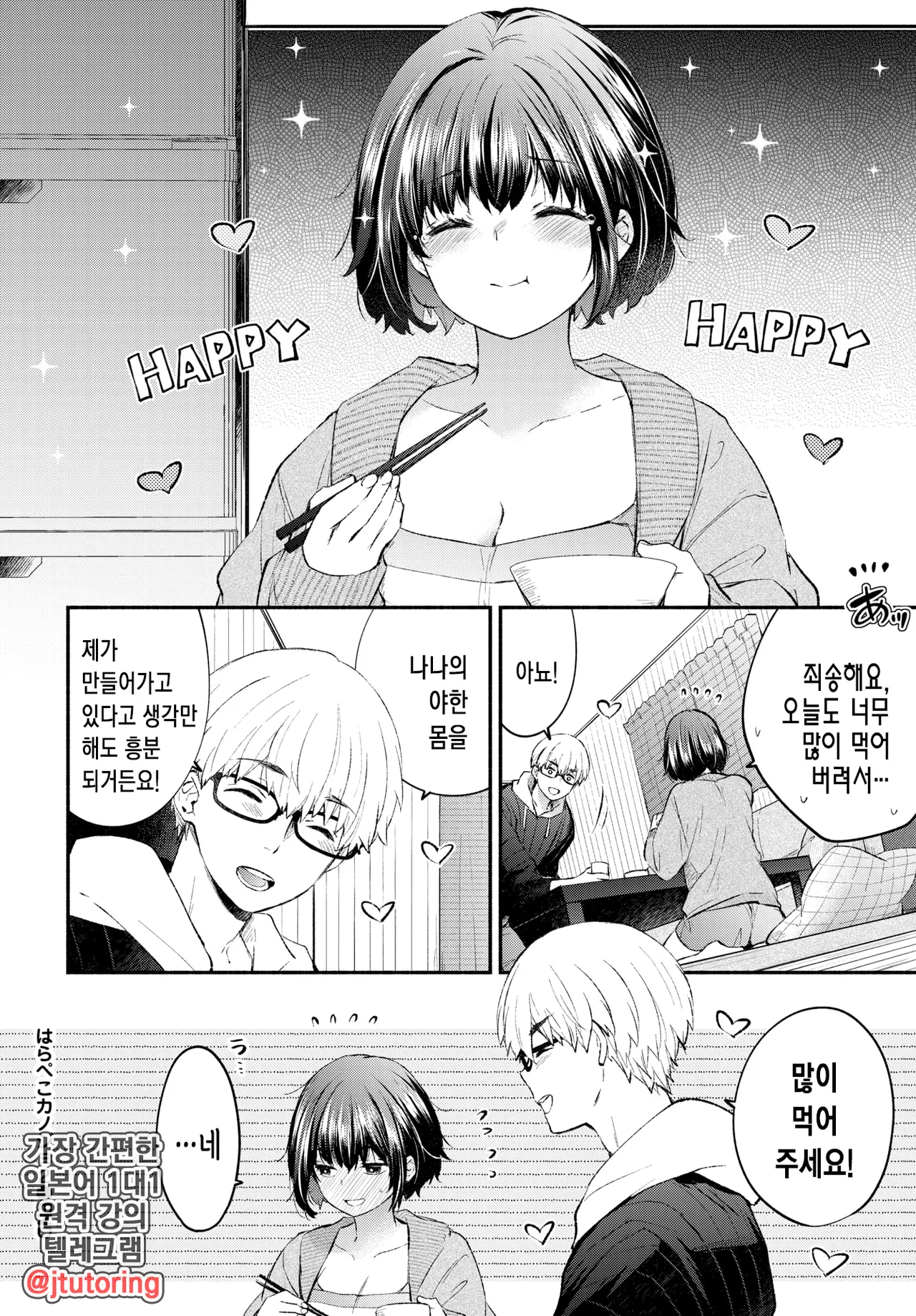 Harapeko Kanojo 2 | 배고픈 그녀 Ch.2 page 11 full