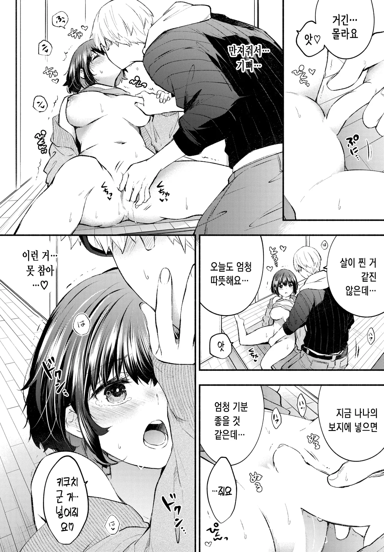 Harapeko Kanojo 2 | 배고픈 그녀 Ch.2 page 5 full