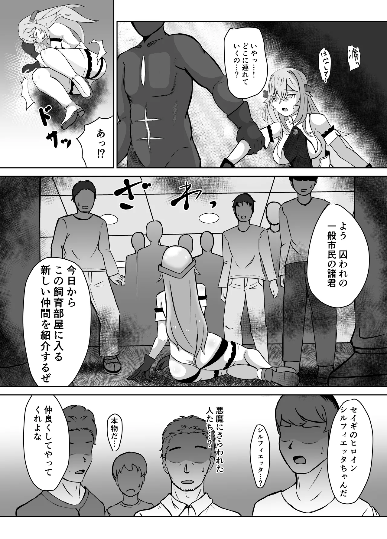 Haiboku Heroine Collection ～MakeColle2～ Zetsubou Rinkan Wabi Benki Hen page 12 full